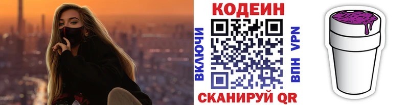Кодеин напиток Lean (лин) Сковородино