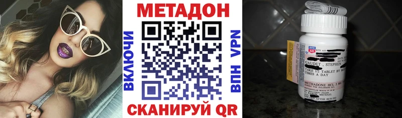 МЕТАДОН methadone Сковородино